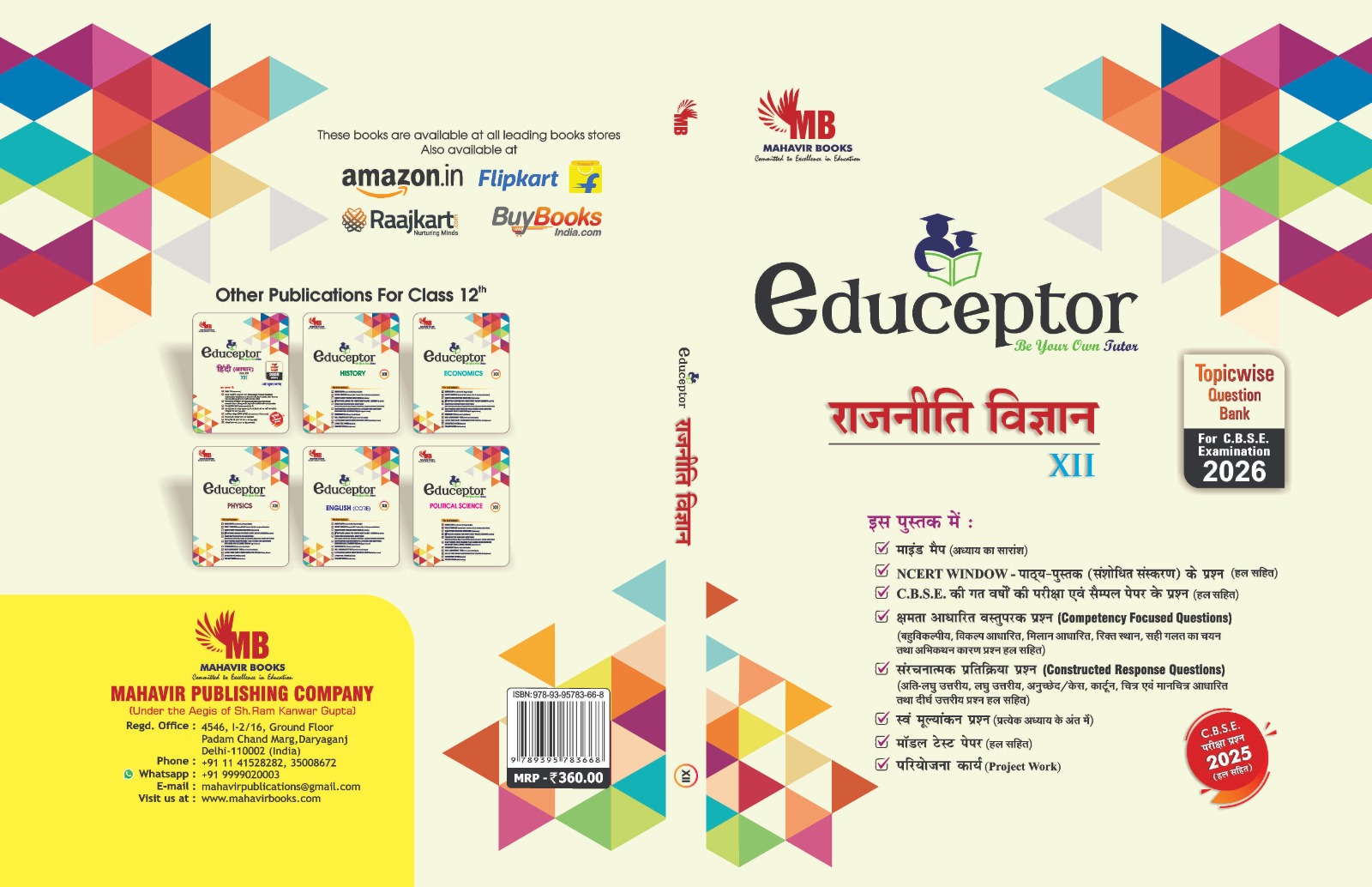 Educeptor Political Science Class 12th Hindi